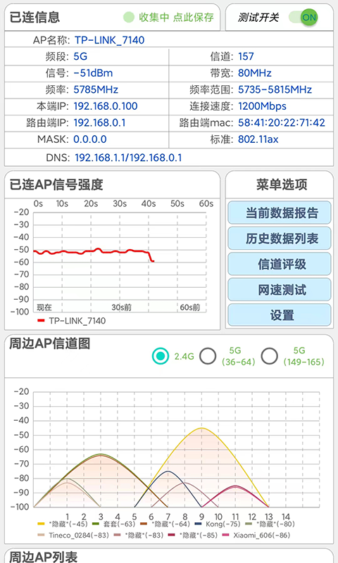 网优信号测量仪v2.1截图1