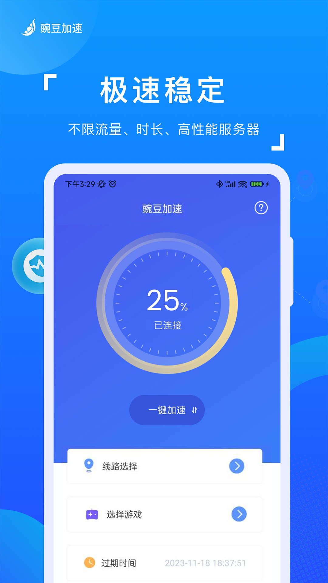 豌豆加速截图2