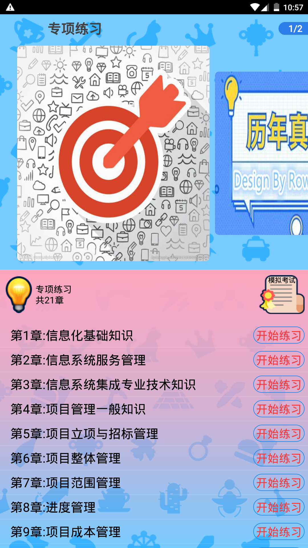 系统集成项目管理截图1