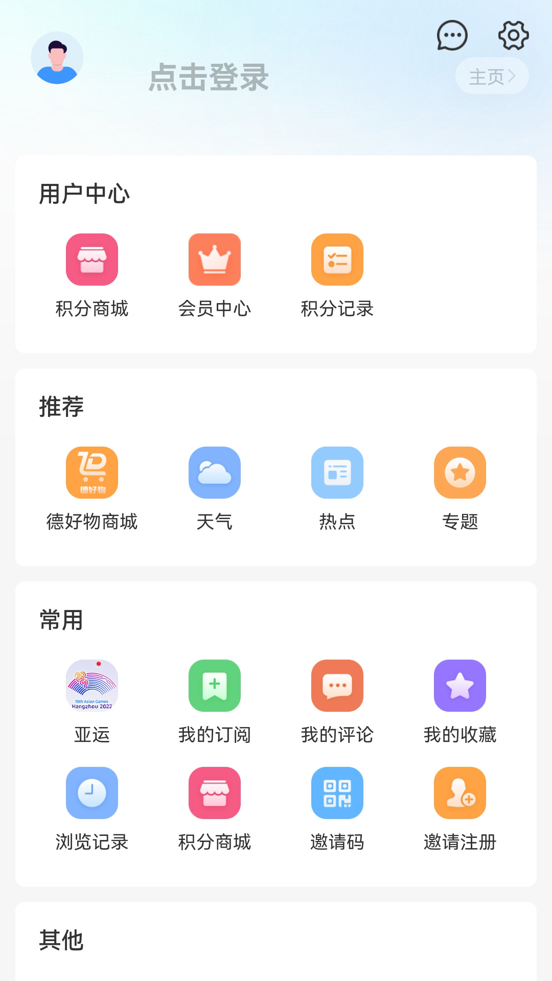 智慧德清截图4