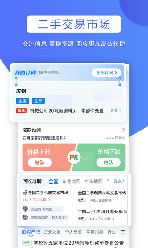 巨麦回收网截图1