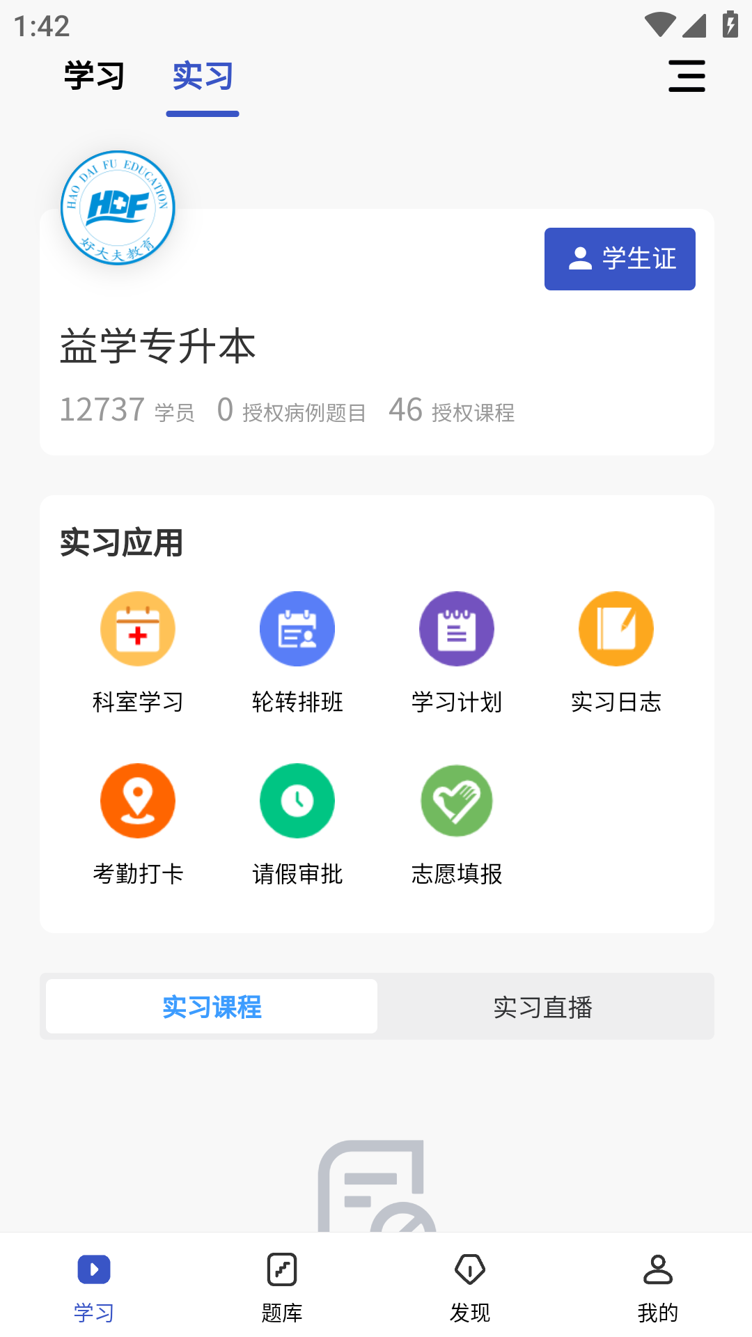 趣卫课堂截图3