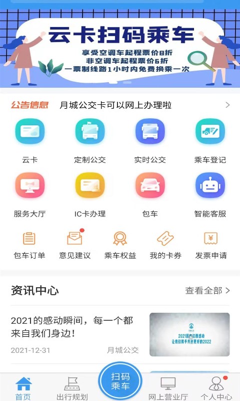 月城公交截图1