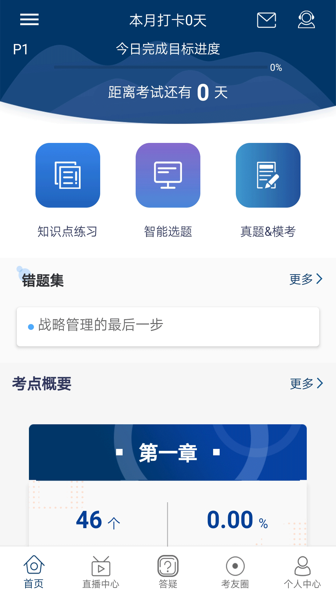 CMA智题库截图1