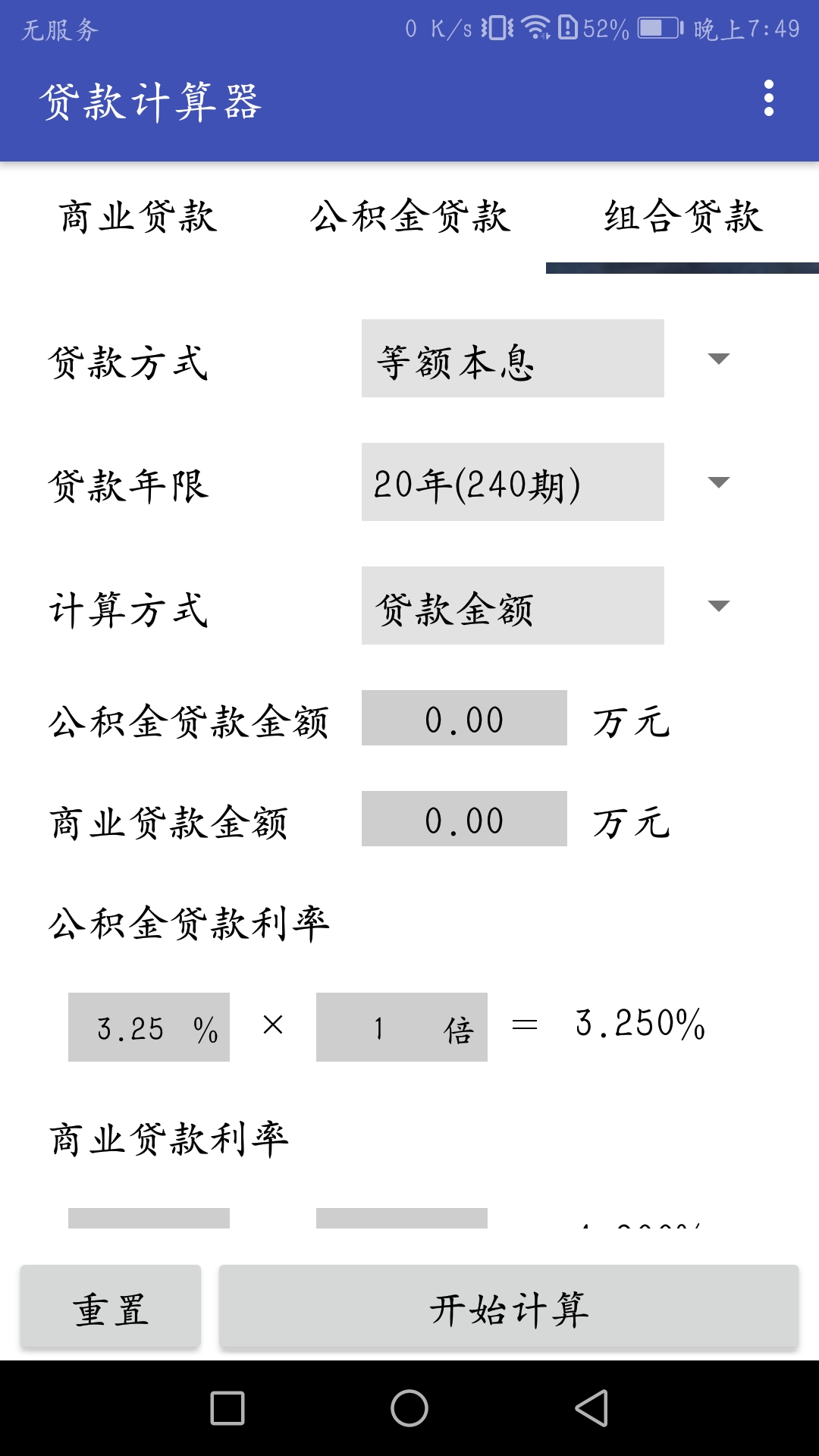 房贷分期计算器截图3