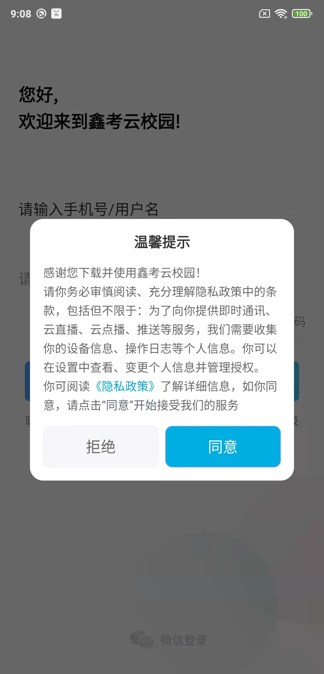 鑫考云校园截图1