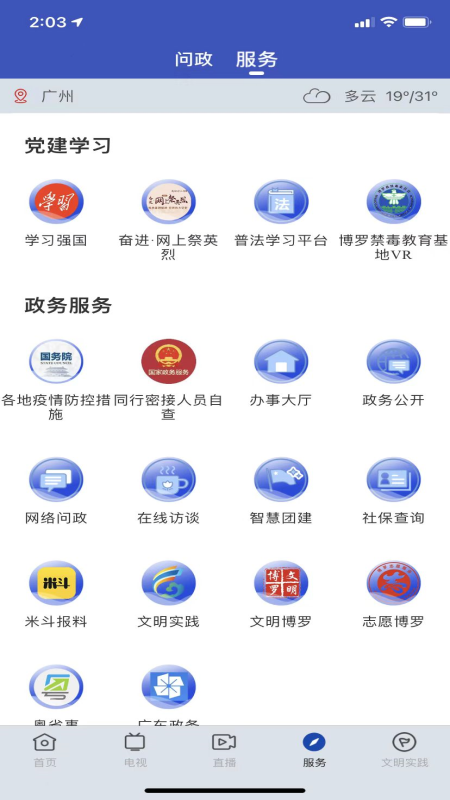 罗浮新闻截图4