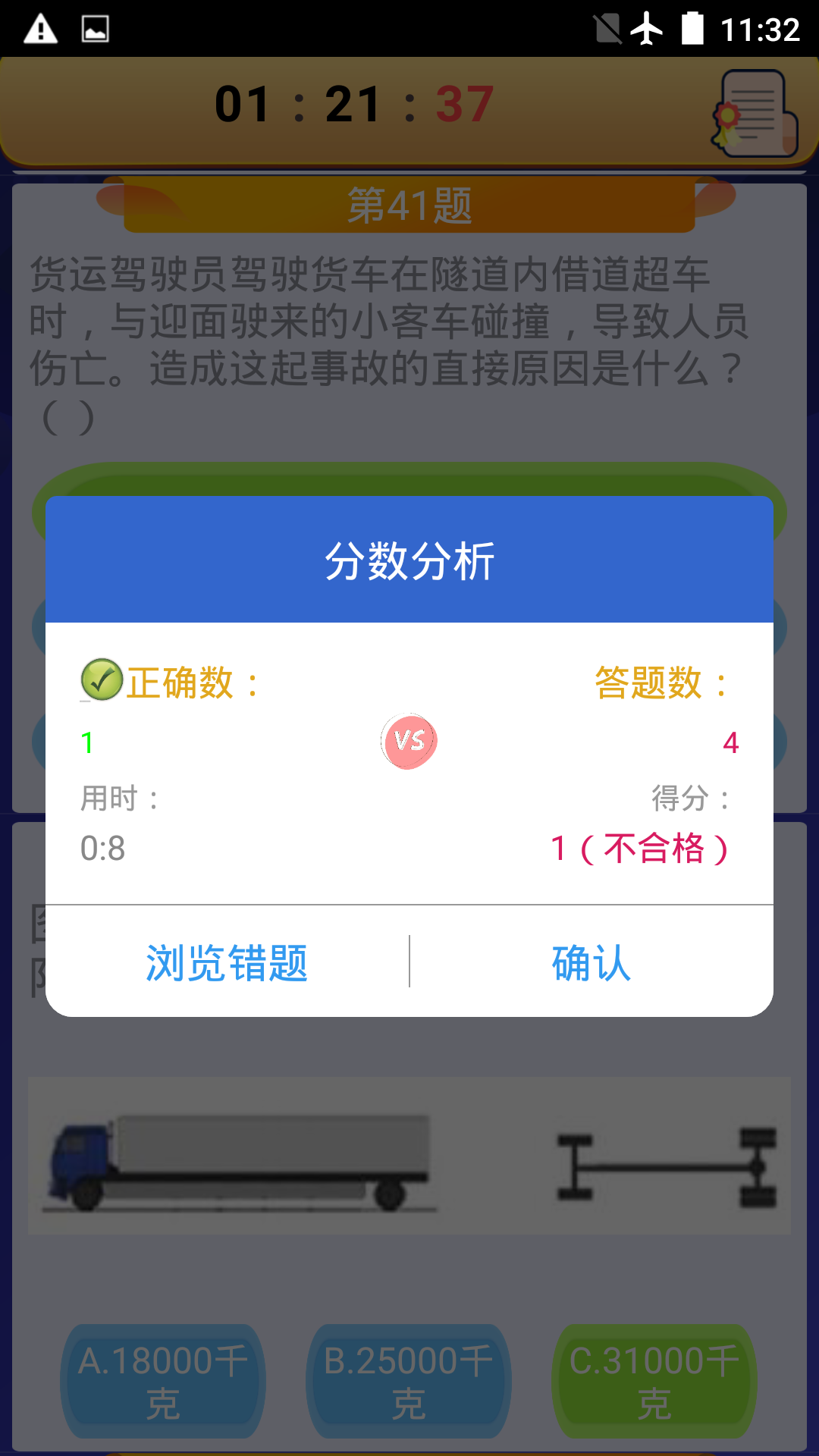 货运客运从业资格截图5