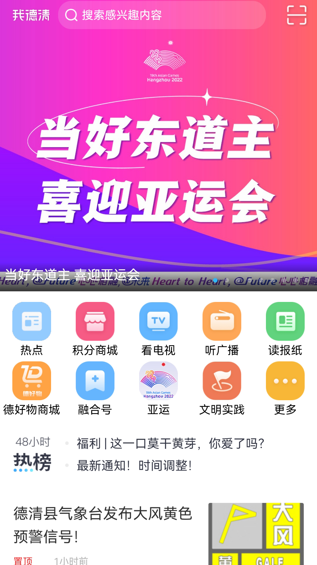 智慧德清截图1