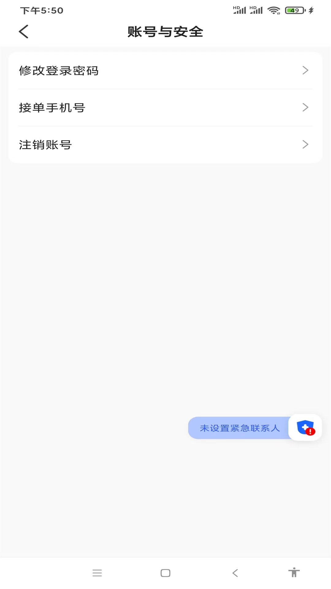 甘薯出行司机端截图3