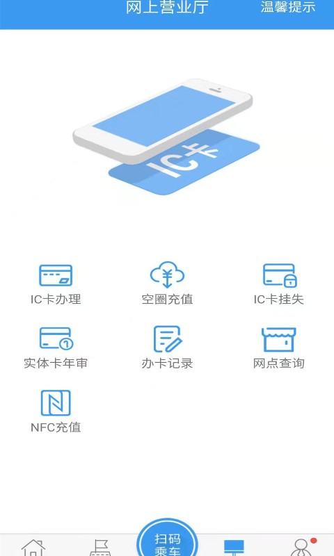 月城公交截图3