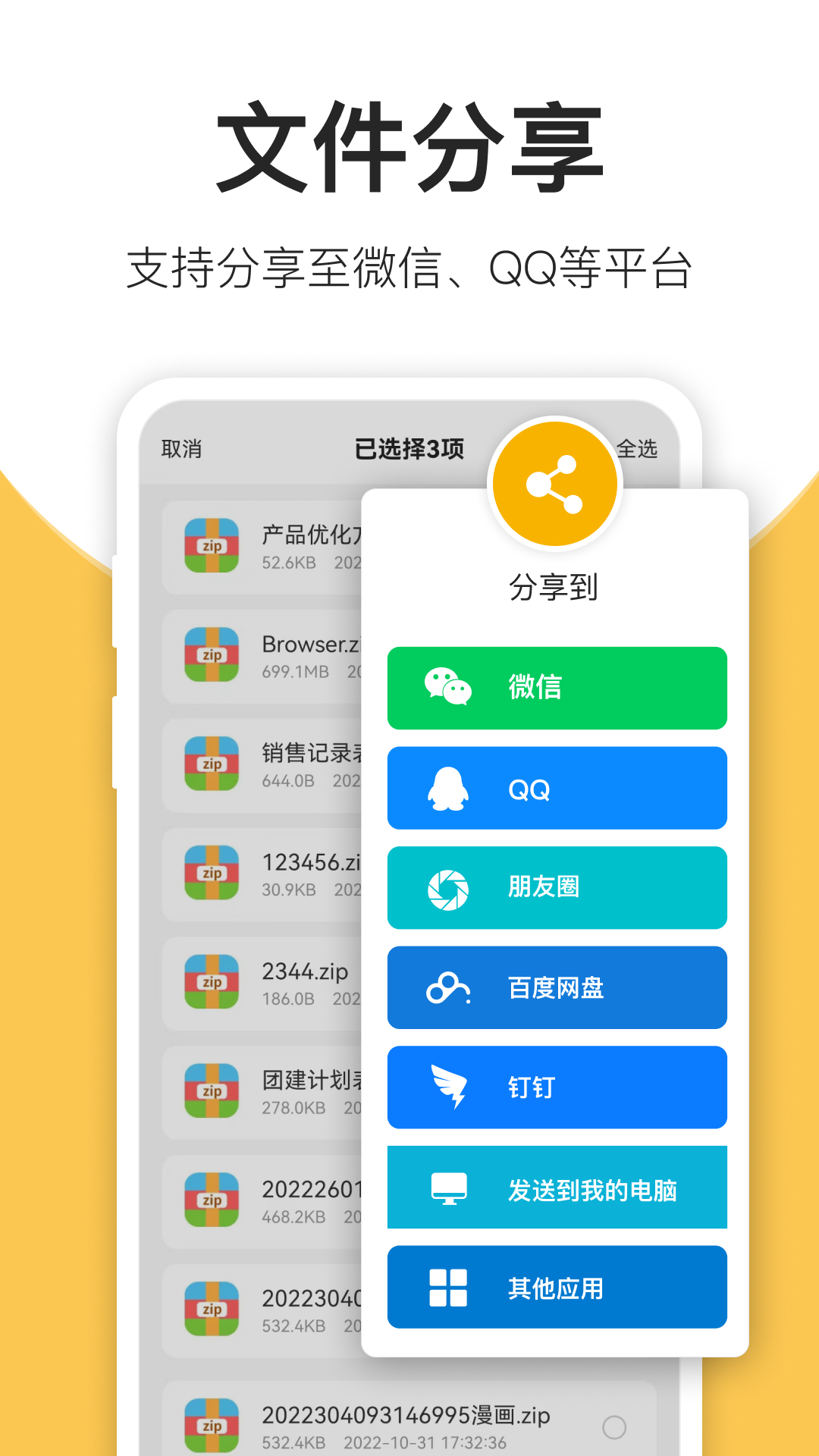 压缩包解压截图5