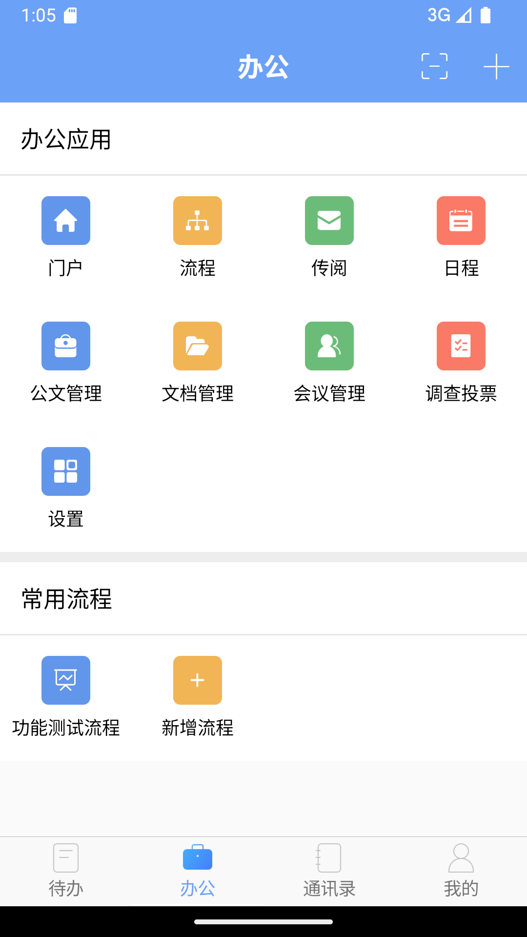 iOffice MX截图2