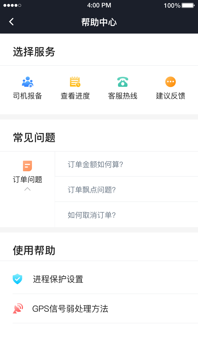 e族司机截图5