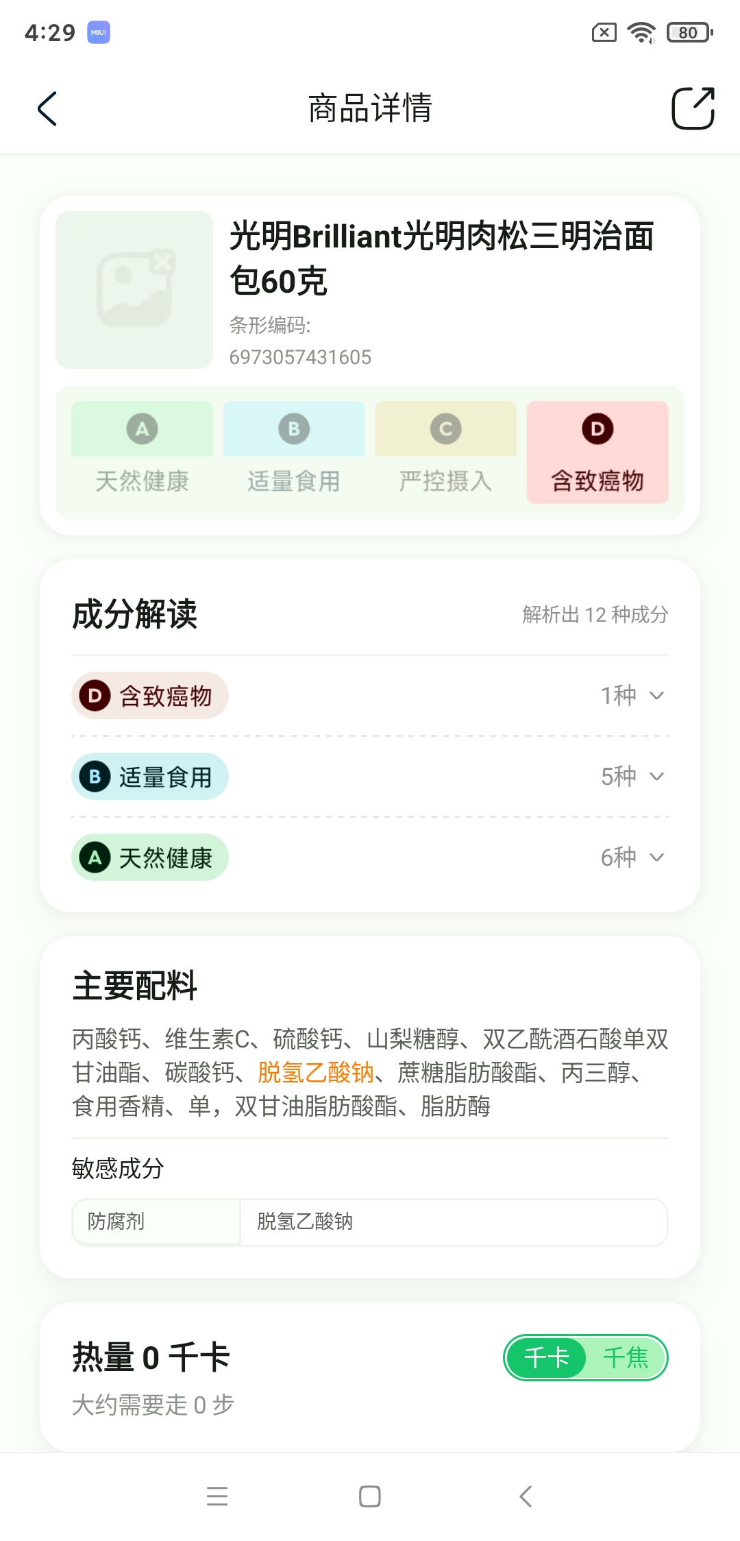 配料狗v1.0.00截图4