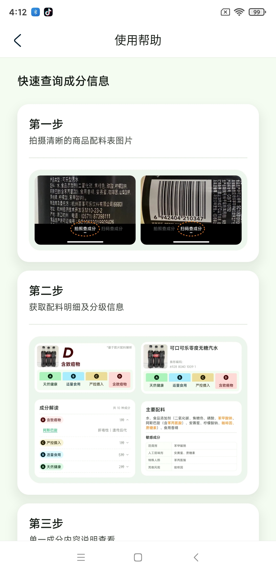 配料狗v1.0.00截图2