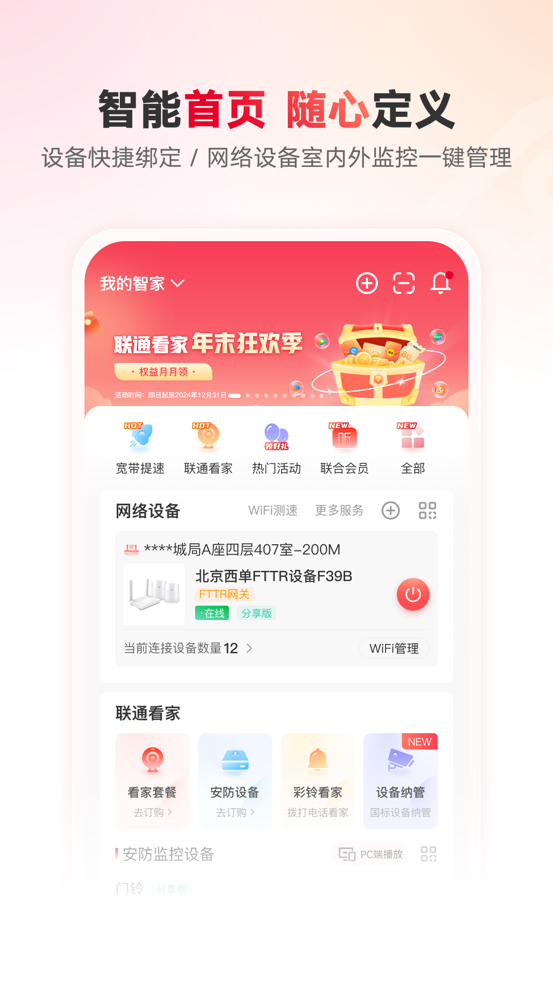 联通智家v7.6.6截图4