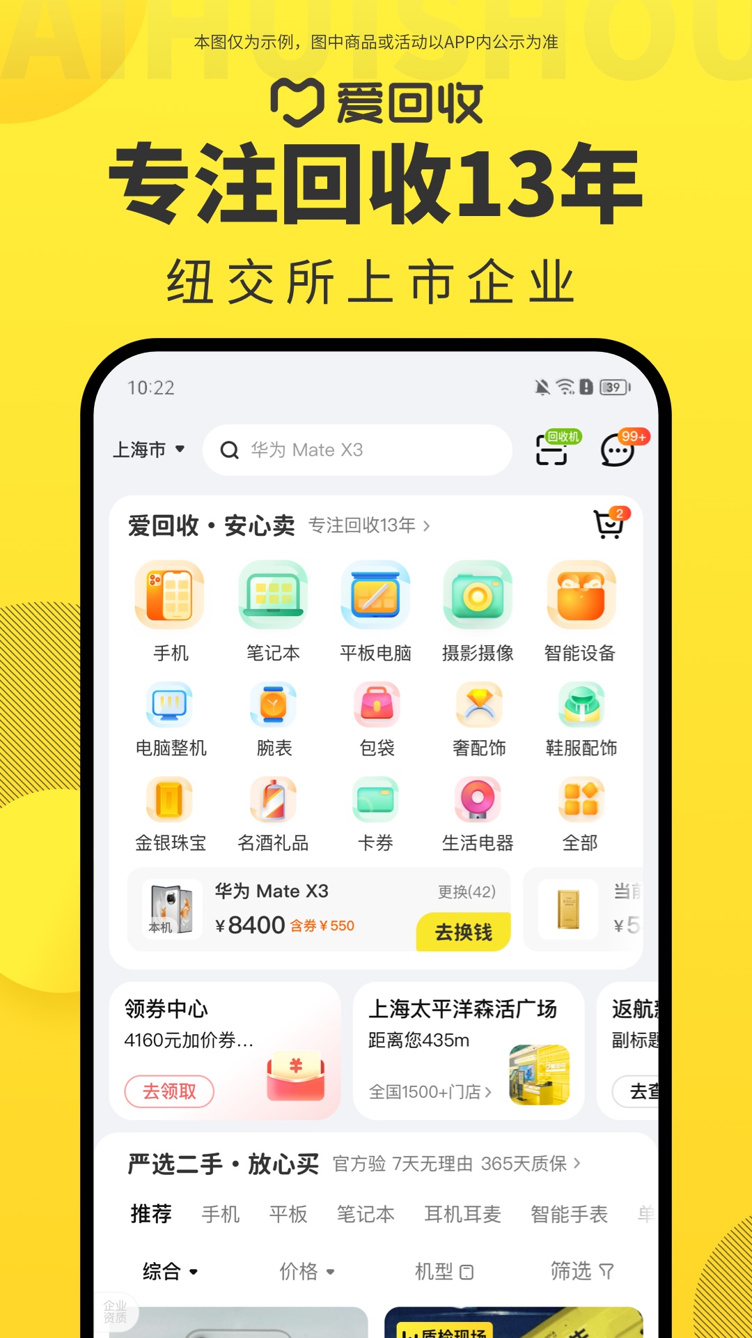 爱回收v7.14.0截图5