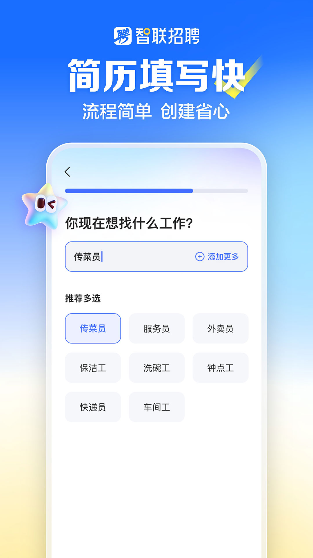 智联招聘v8.12.8截图1