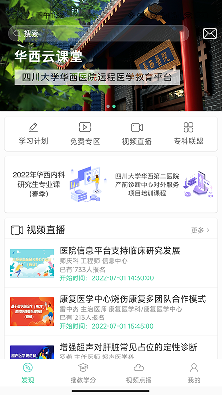 华西云课堂截图1