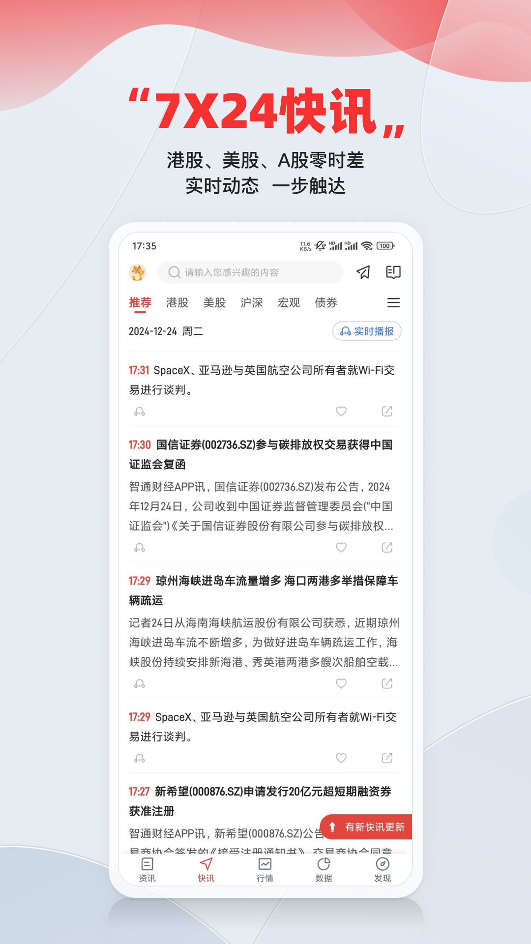 智通财经截图2