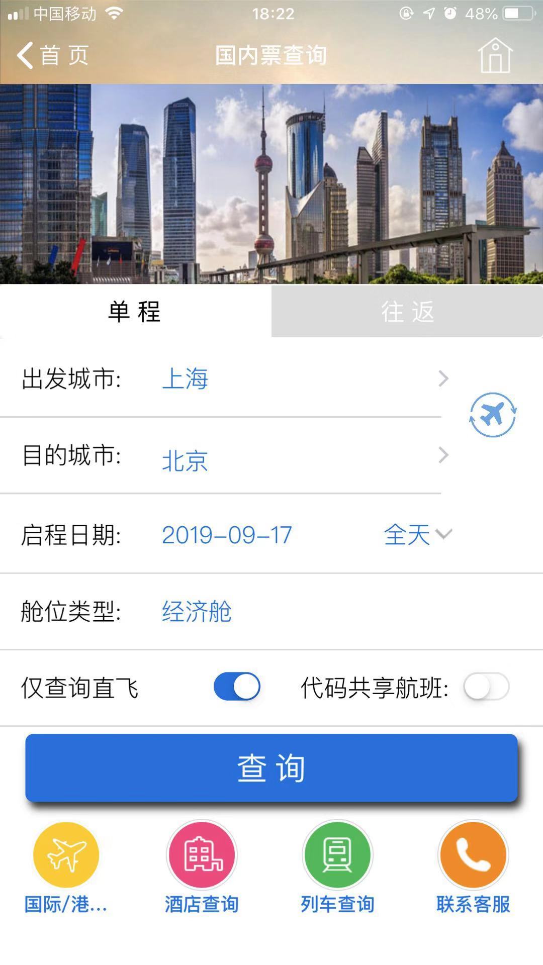 TripSource China截图3