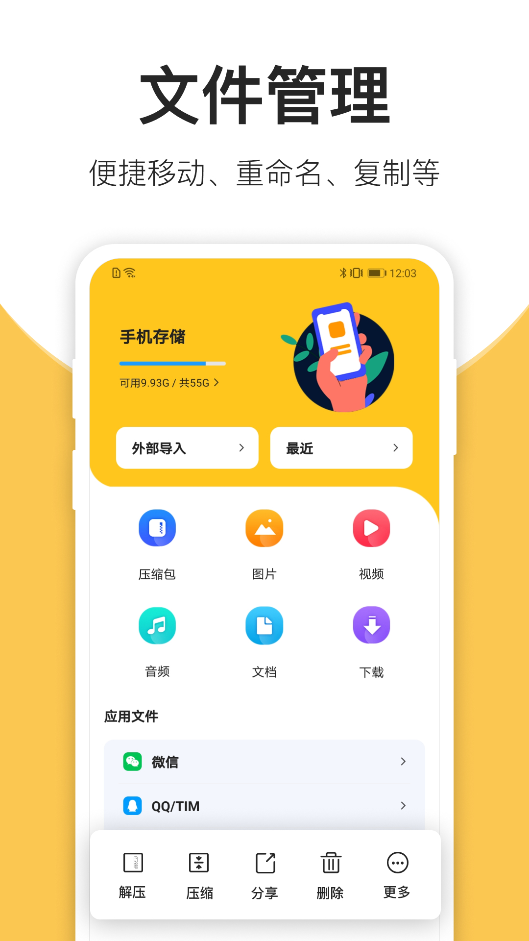 压缩包解压截图4