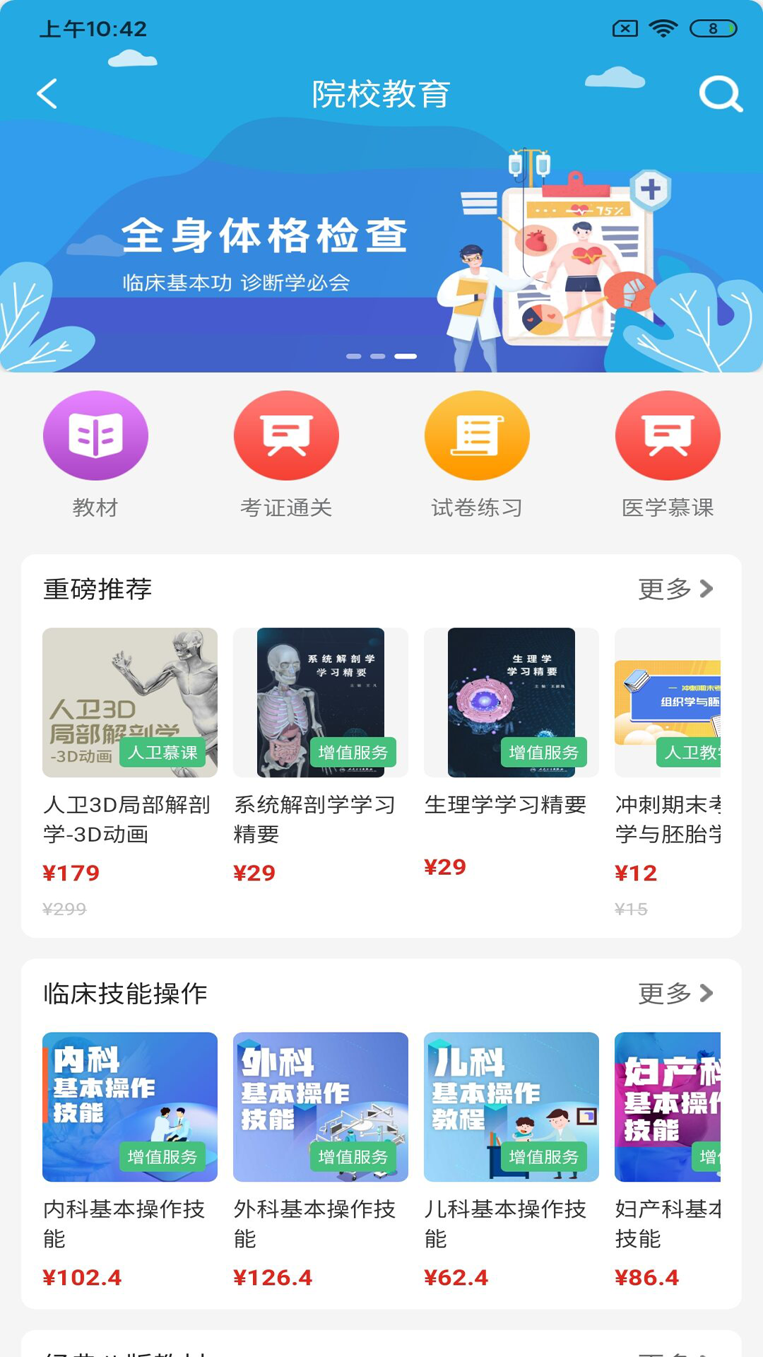 人卫截图3