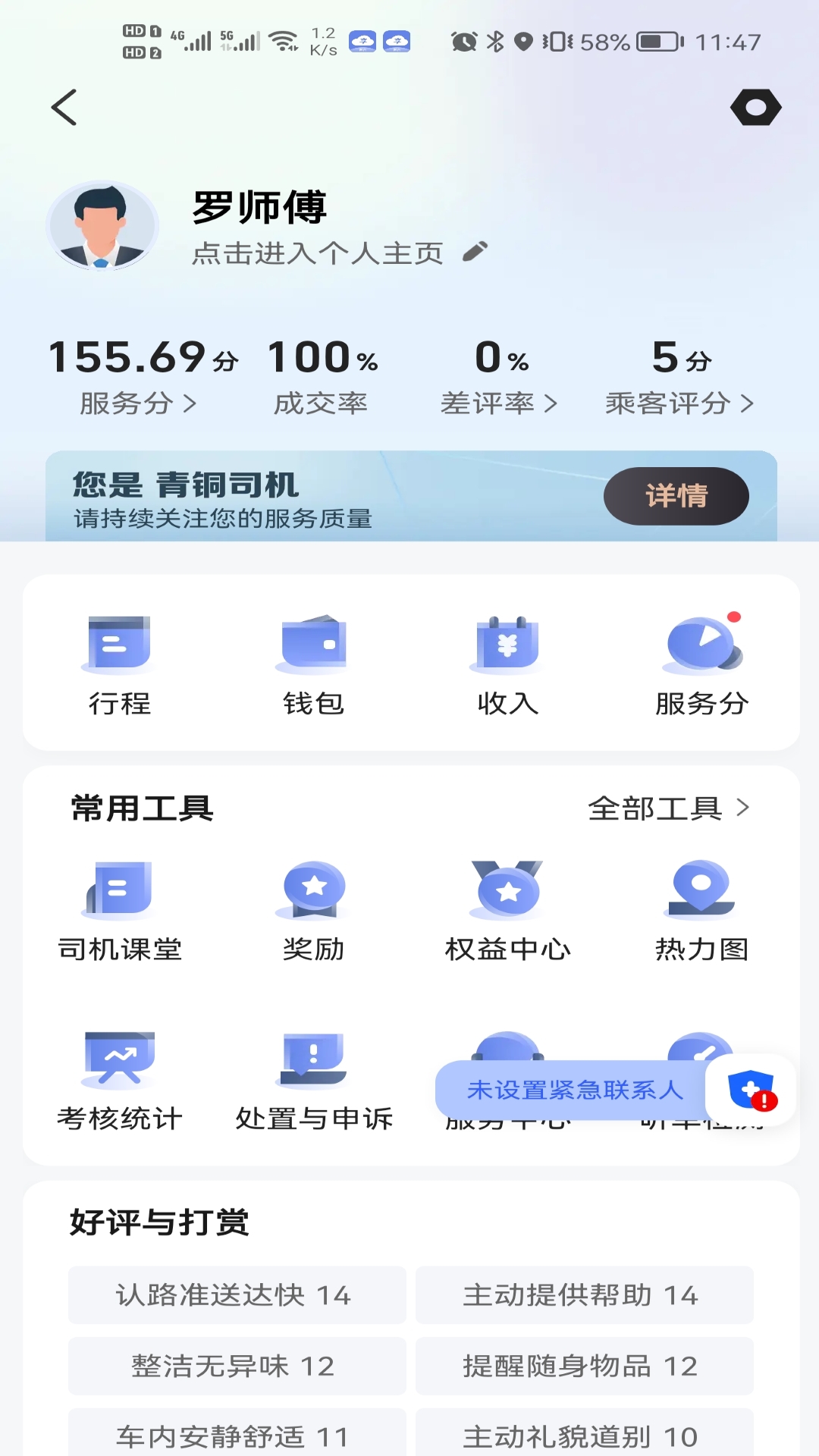 享约车聚合司机截图2