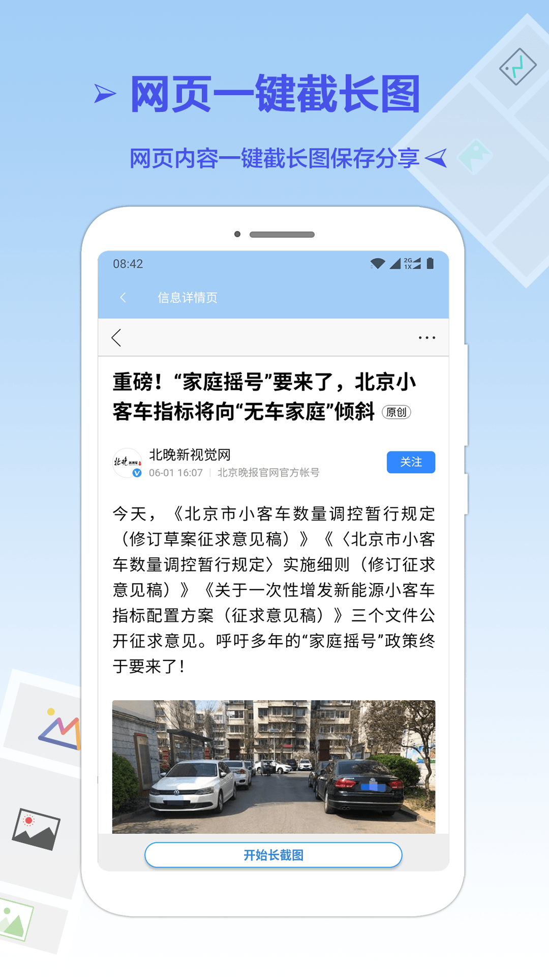 长图拼接专业版截图3