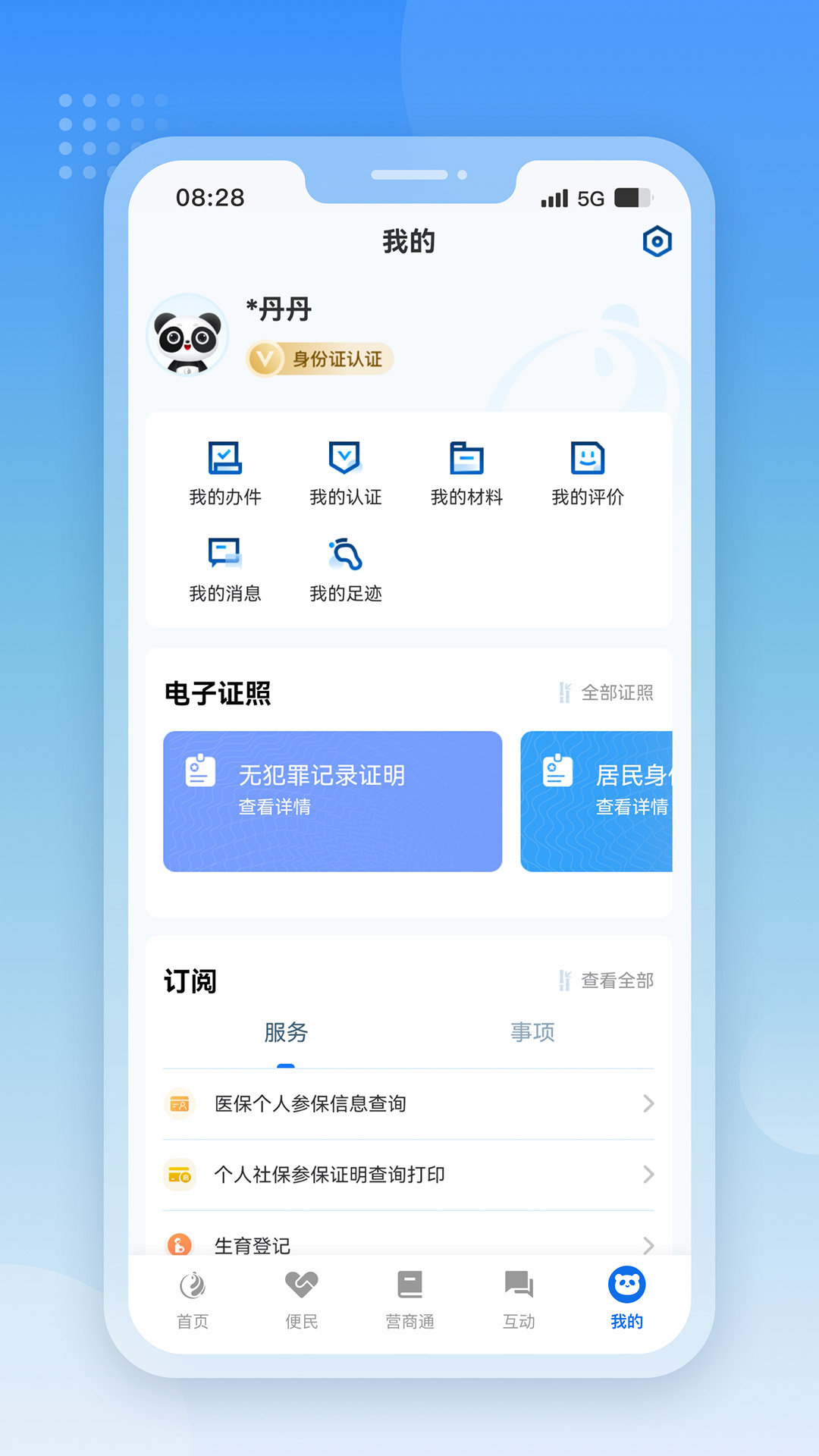 天府通办截图5