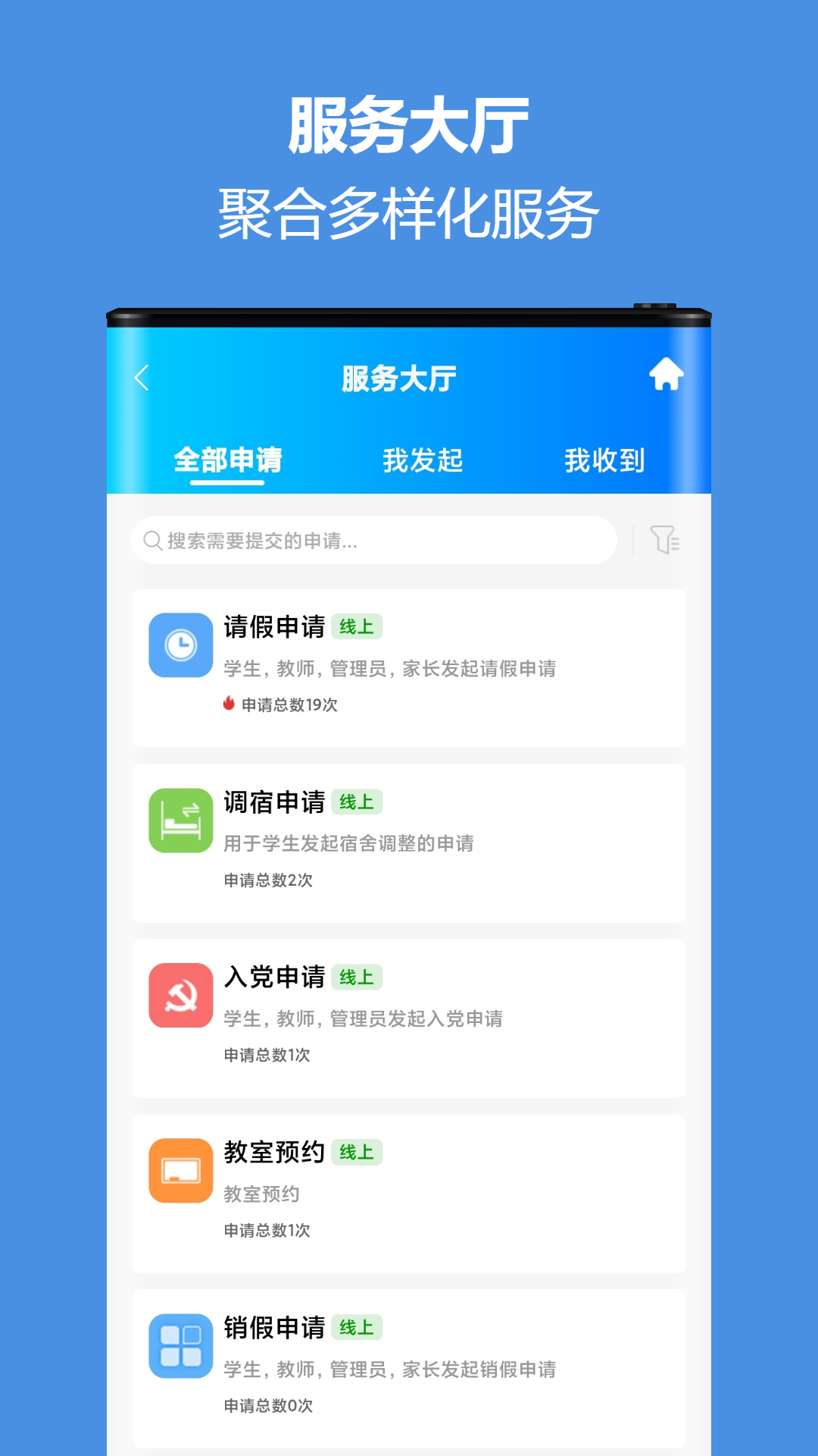 蓝鸽智慧校园通截图5