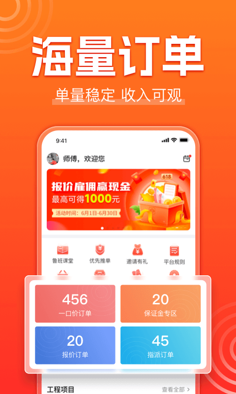 鲁班到家截图2