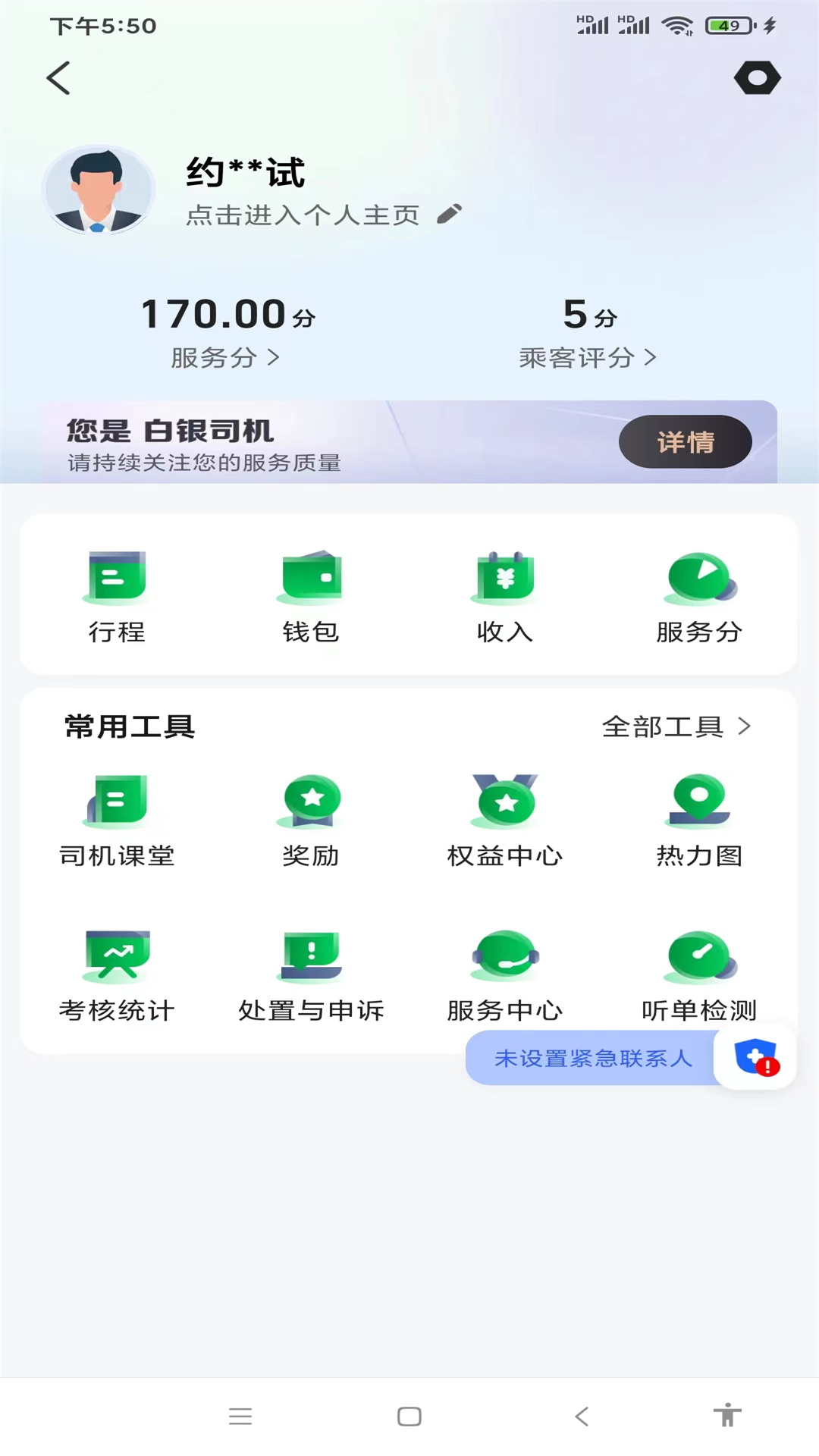 甘薯出行司机端截图5