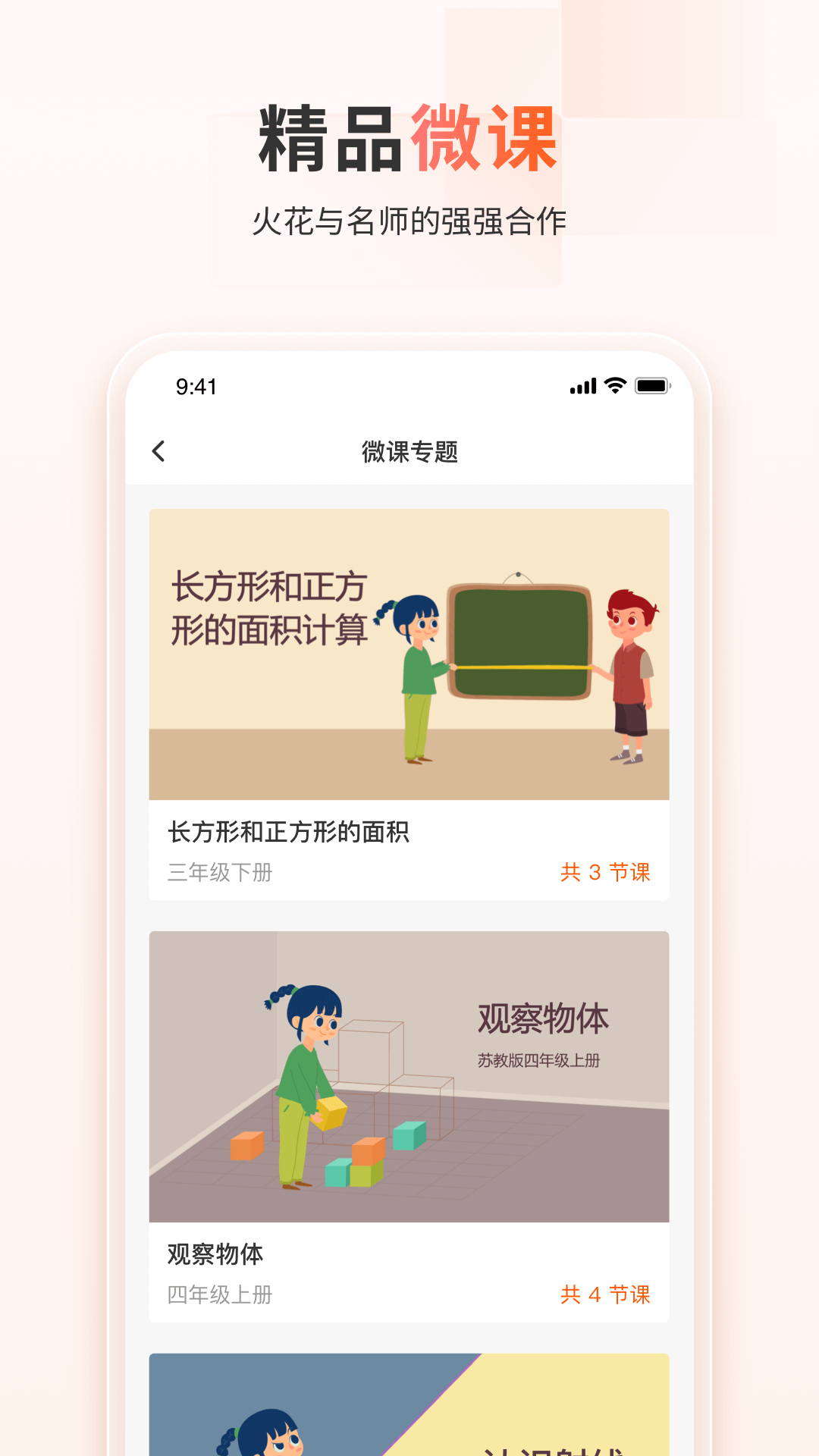 火花学院截图4