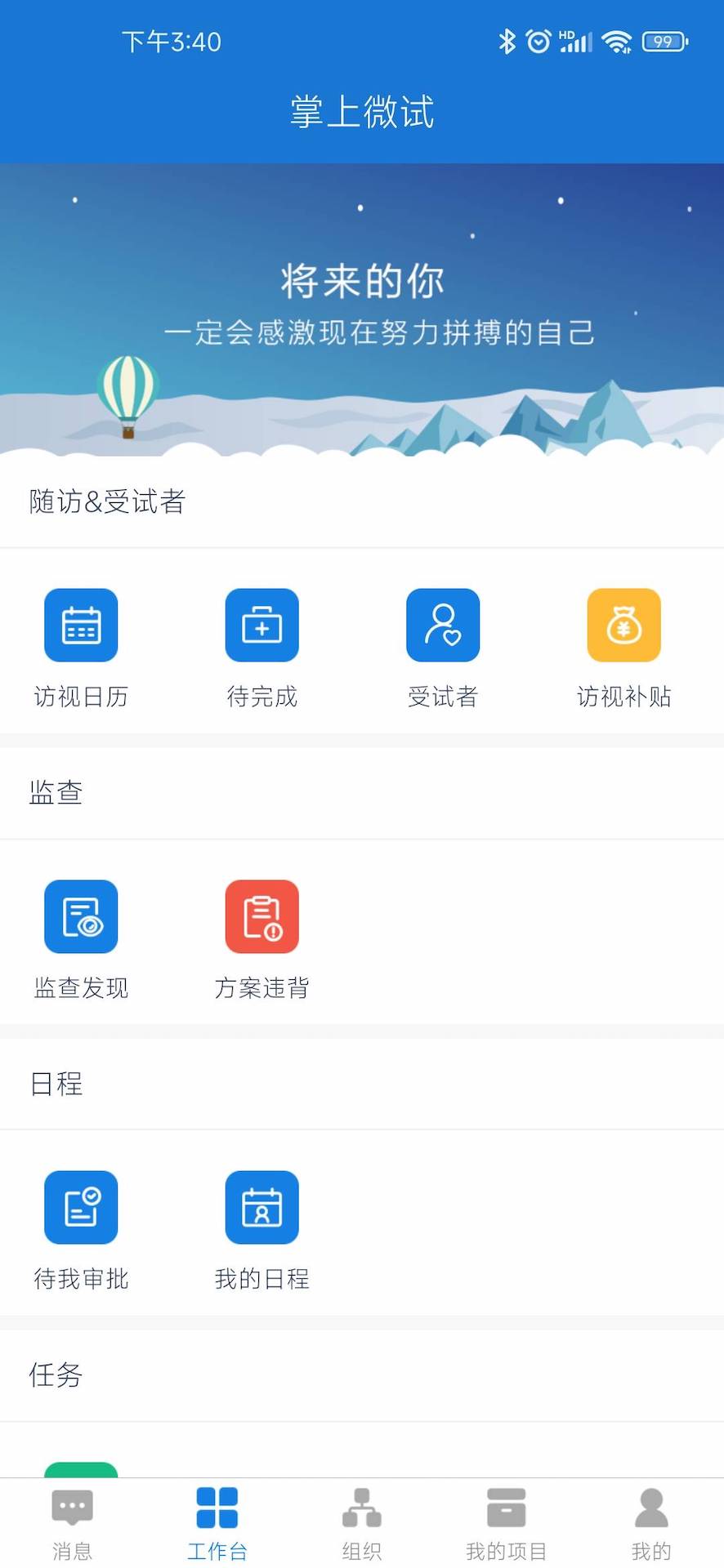 微试云企业版截图3