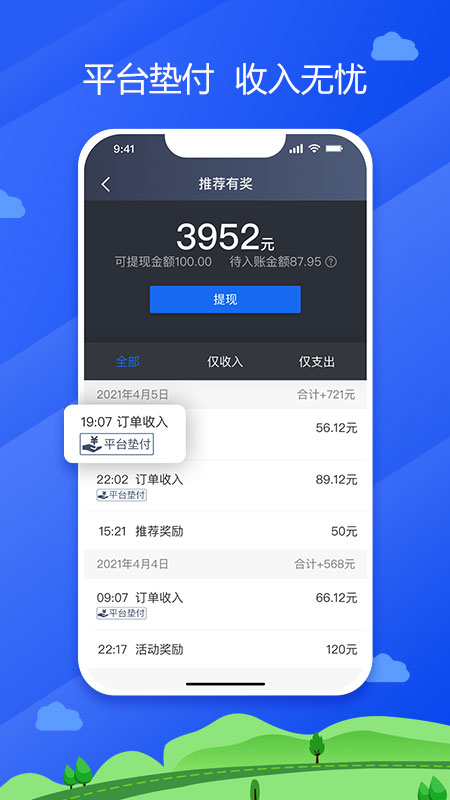 中交车主截图4