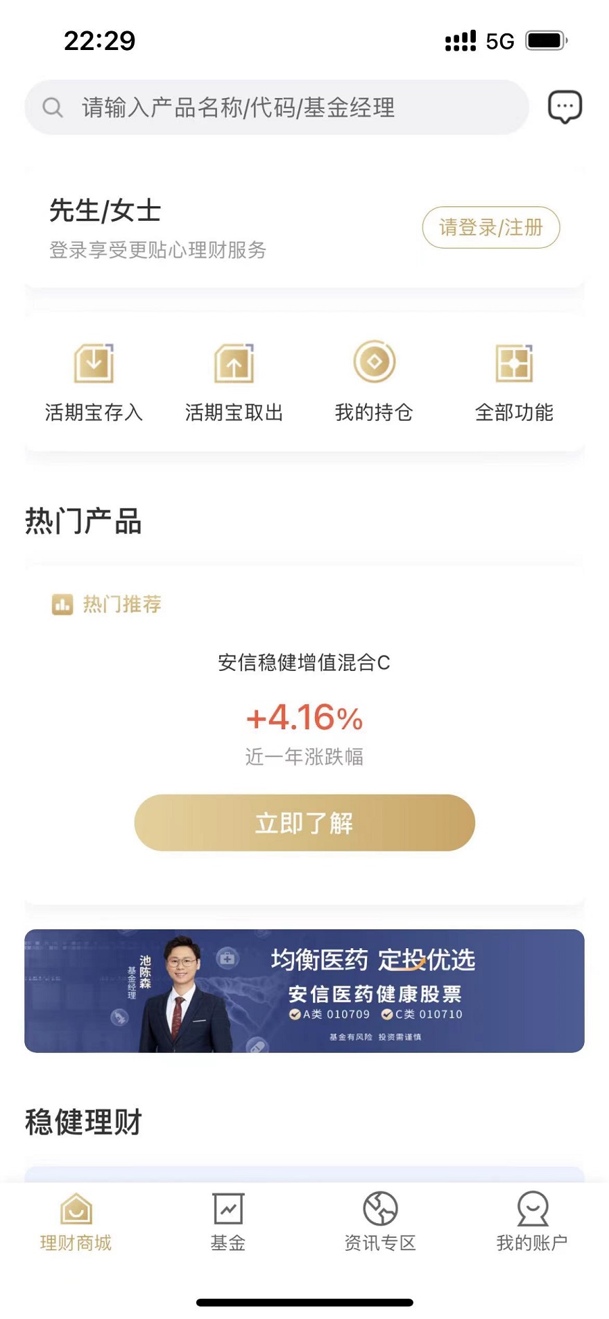 安信基金截图2