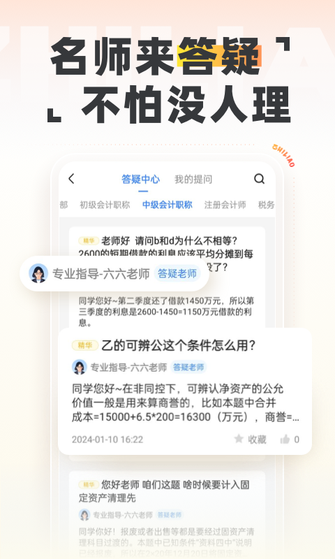 中级会计之了课堂截图5