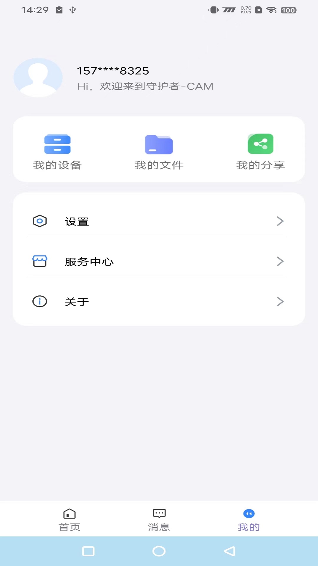 守护者CAM截图4