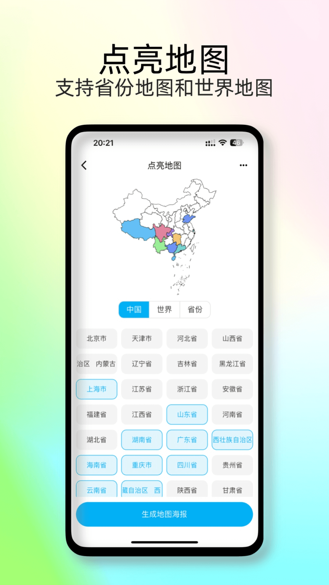 足迹地图截图4