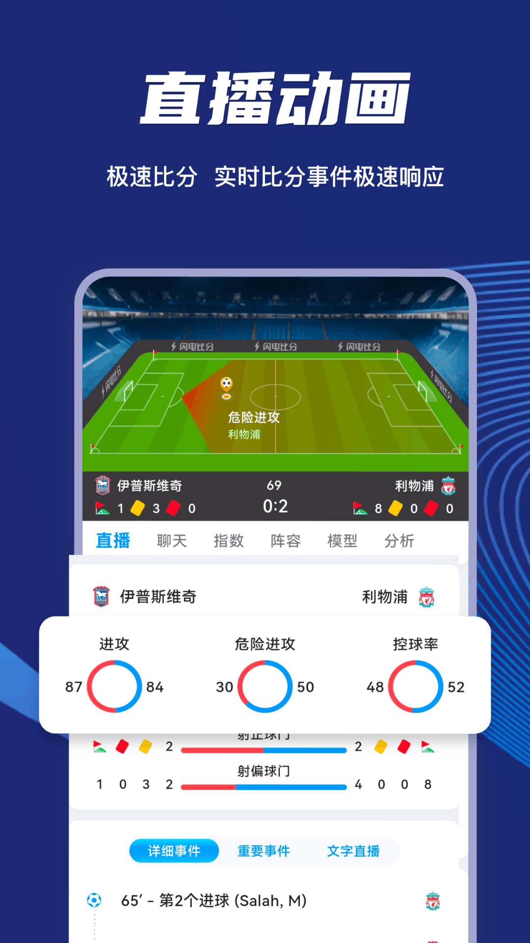 闪电比分v2.3.02截图3