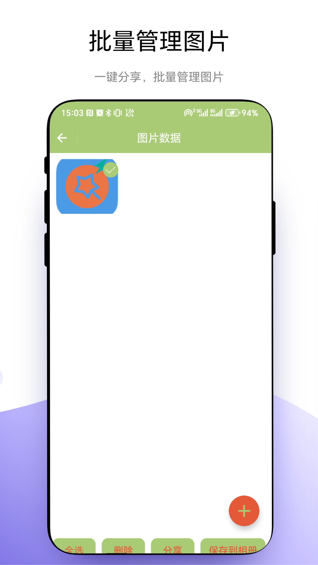 提取应用标截图3