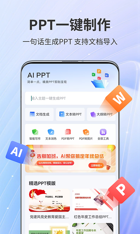 AiPPT截图1