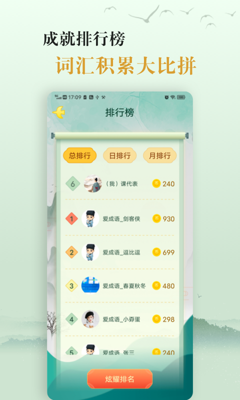 爱学成语v4.1截图1