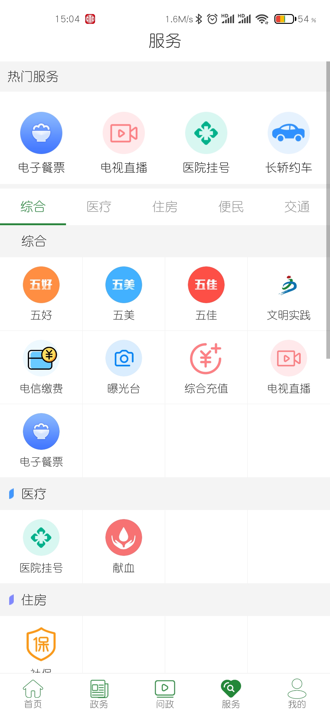 云上硒都截图2