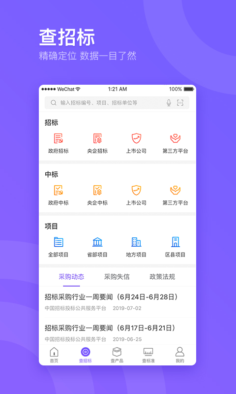 企通查v3.2.8截图3