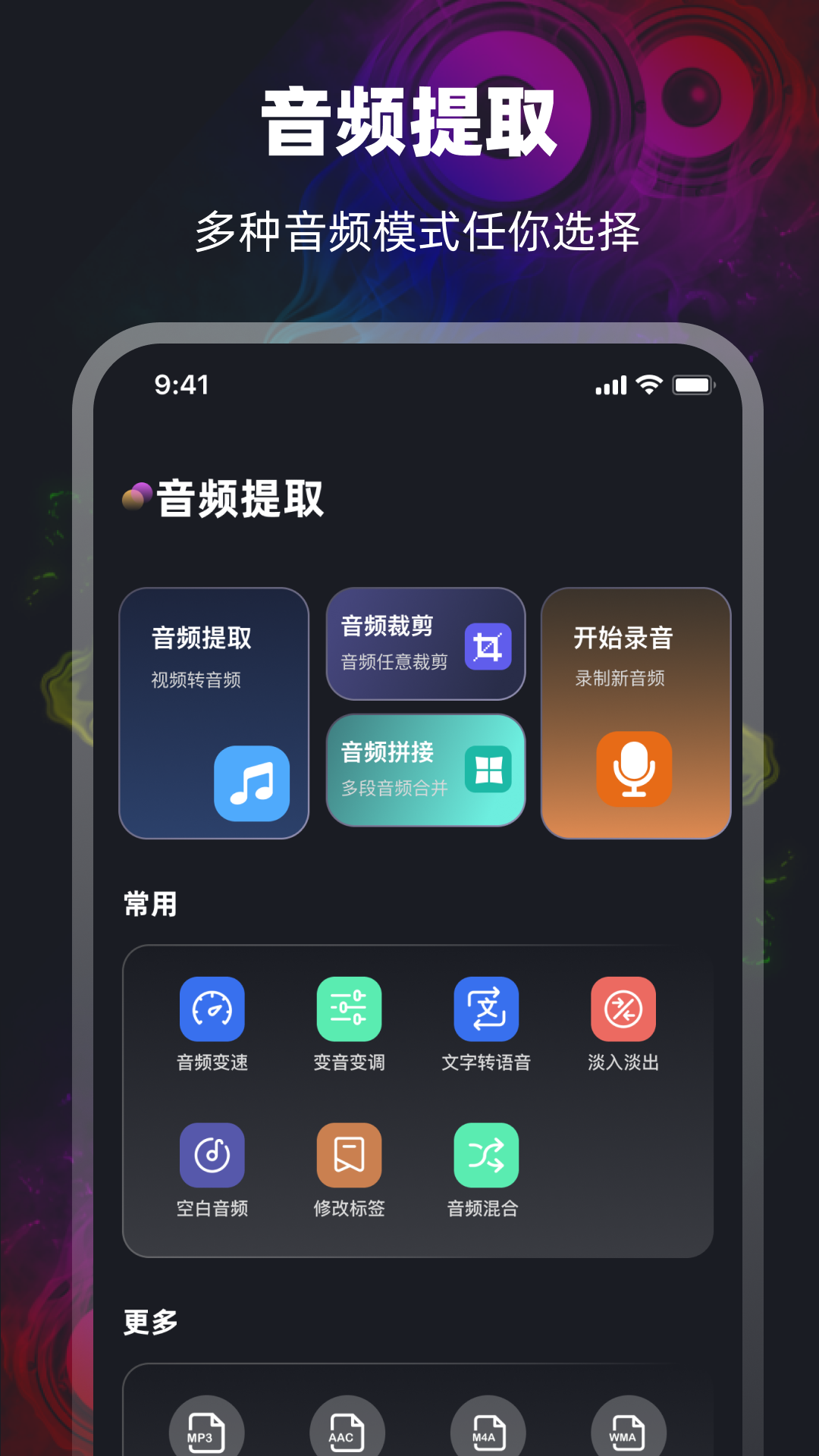 音频转换Mp3提取器截图1