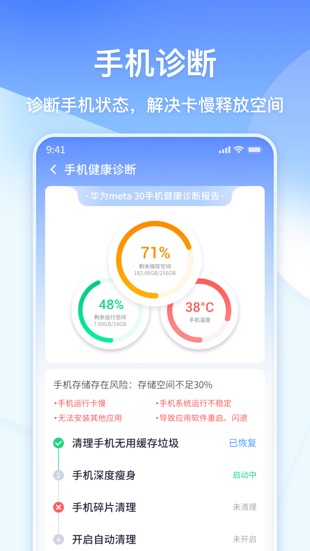 360清理大师极速版截图4