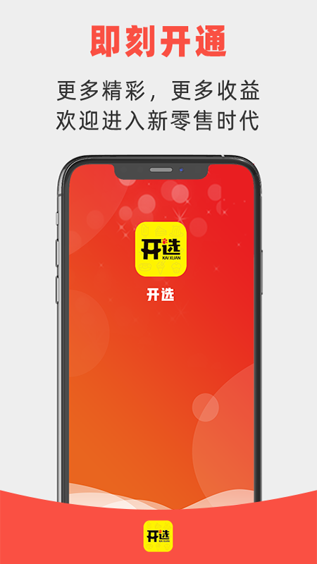 开选截图4